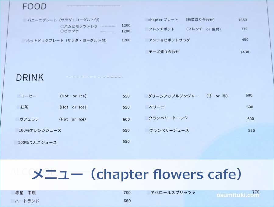 メニュー（chapter flowers cafe）