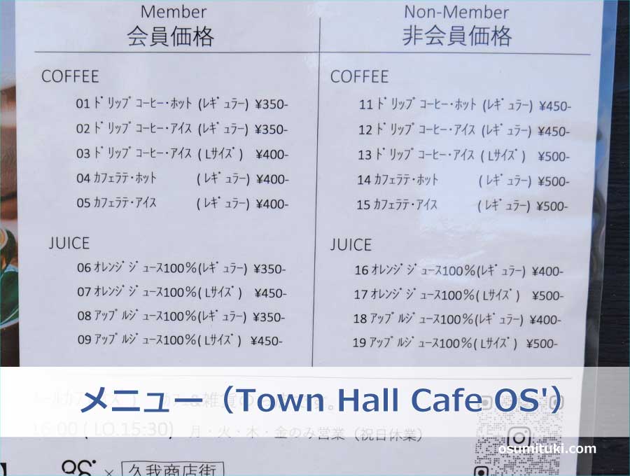 メニュー（Town Hall Cafe OS'）