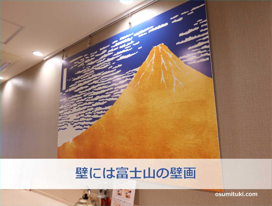 壁には富士山の壁画