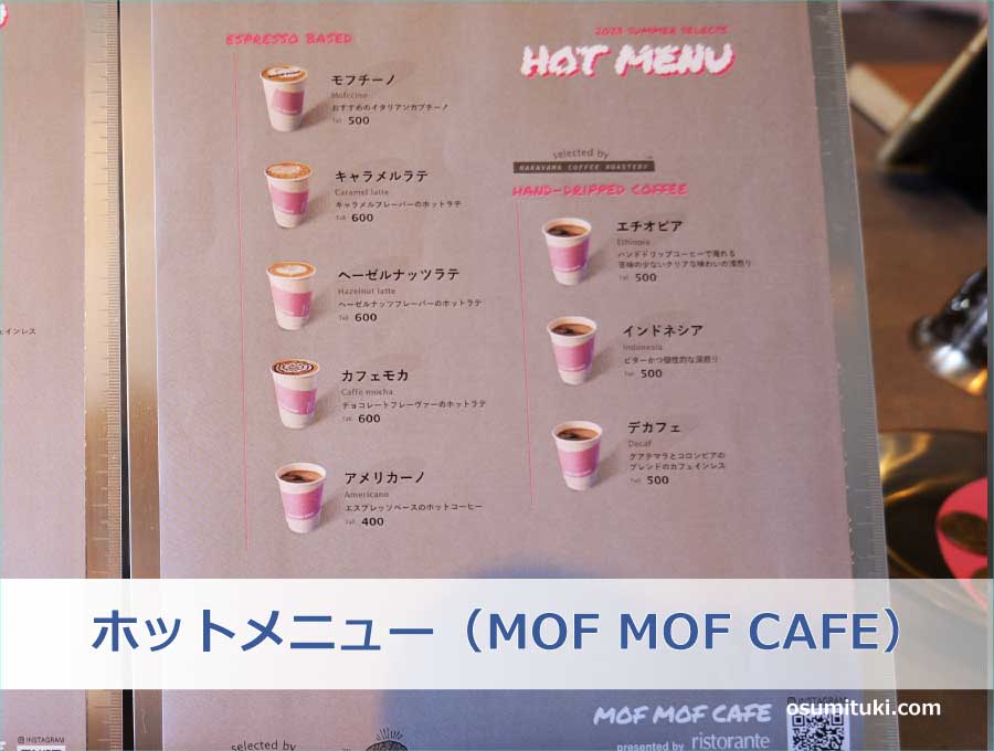 ホットメニュー（MOF MOF CAFE）