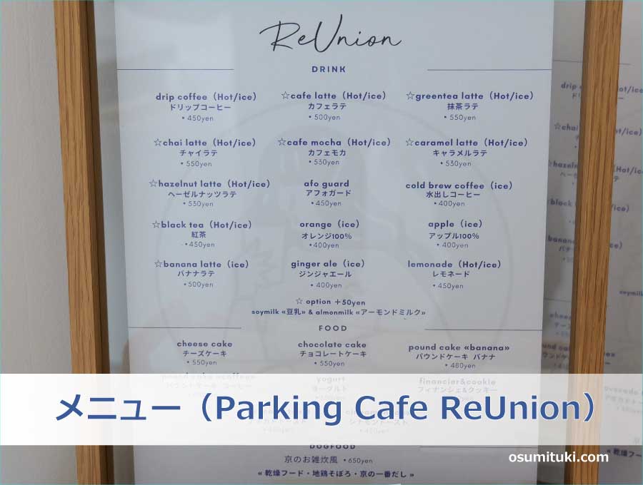 メニュー（Parking Cafe ReUnion）