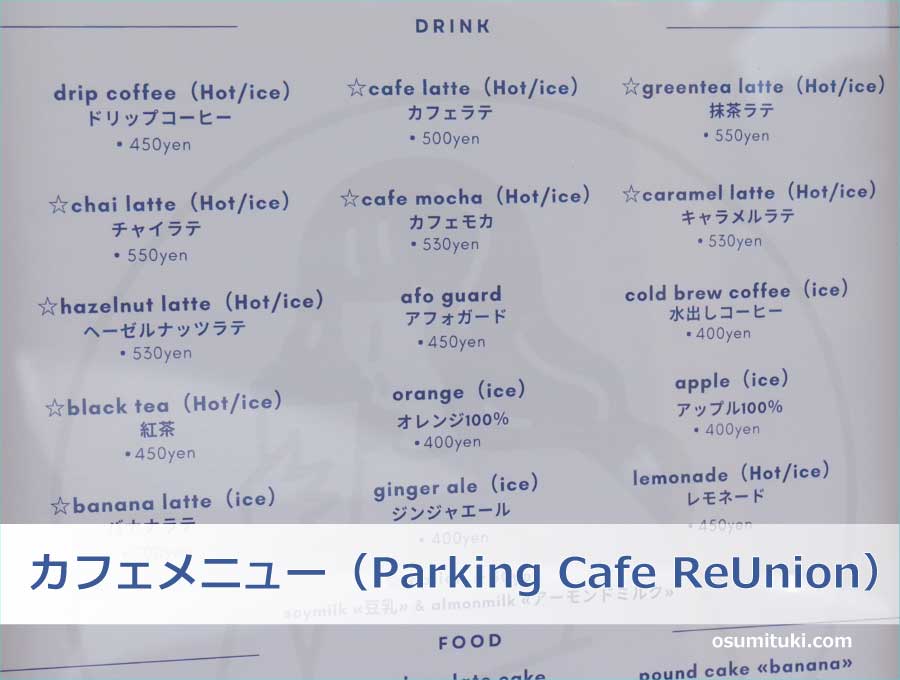 メニュー（Parking Cafe ReUnion）