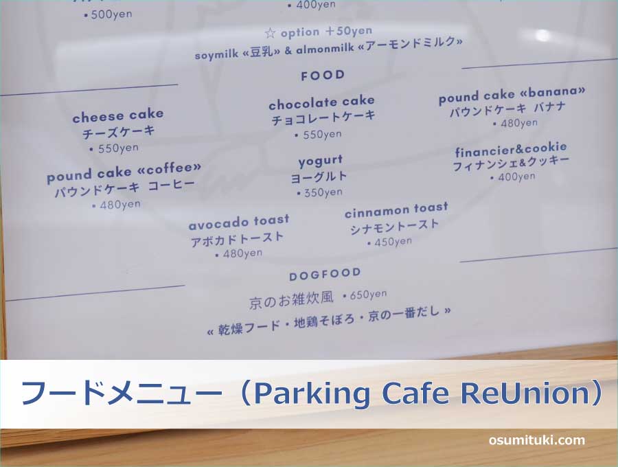 フードメニュー（Parking Cafe ReUnion）
