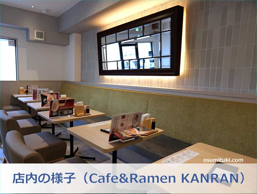 店内の様子（Cafe&Ramen KANRAN 京都北白川店）