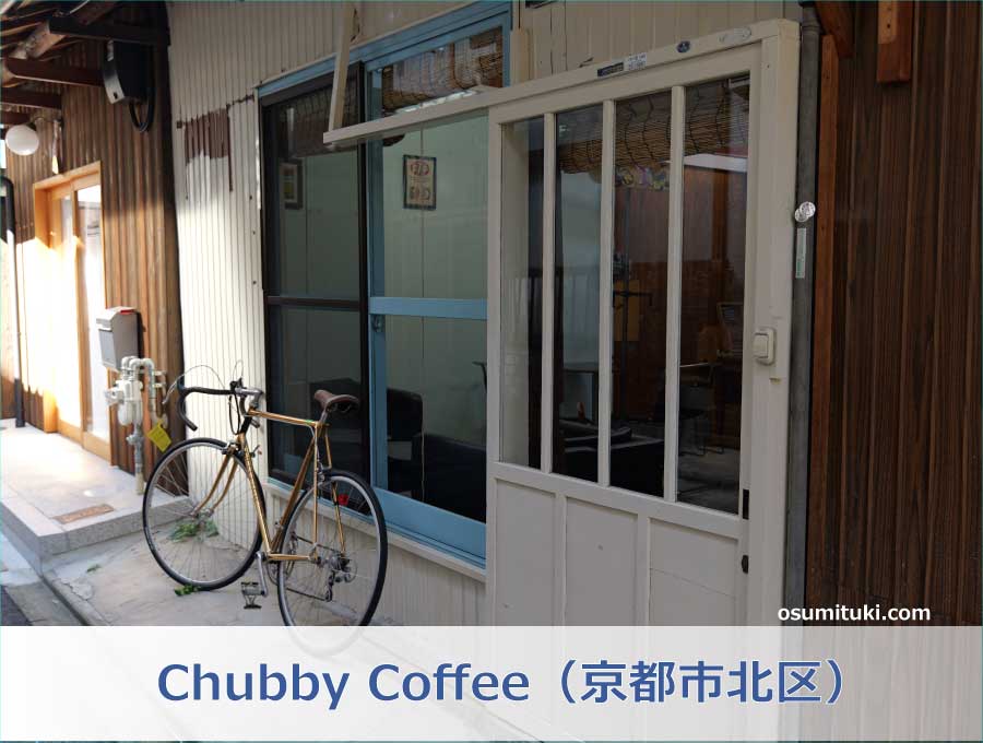 Chubby Coffee（京都市北区）