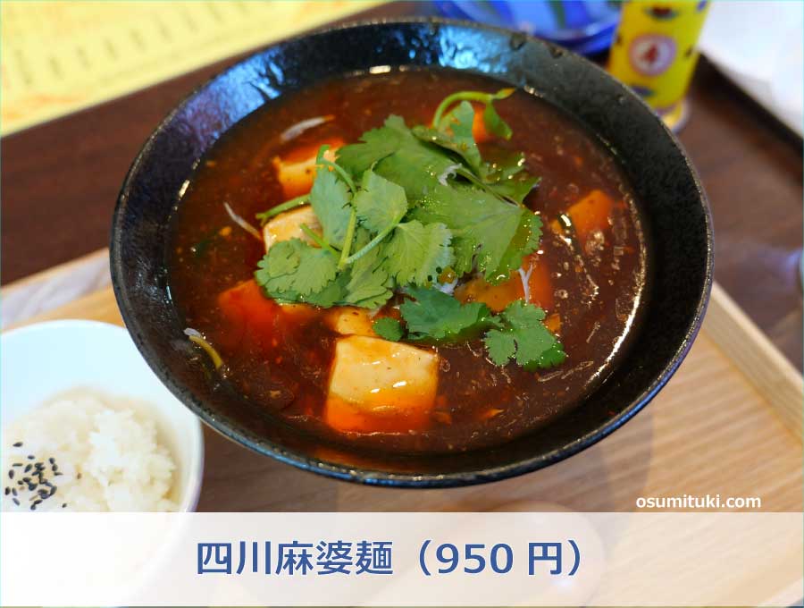 四川麻婆麺（950円）