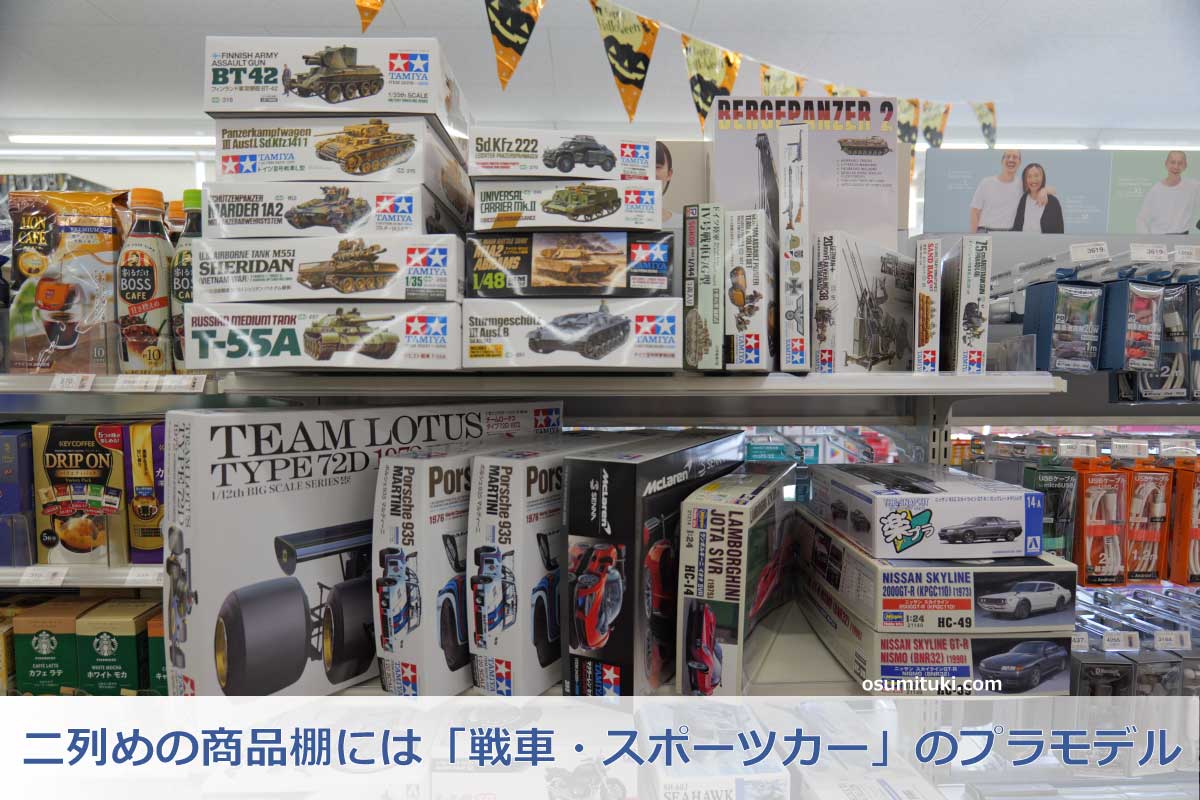 二列めの商品棚には「戦車・スポーツカー」のプラモデル