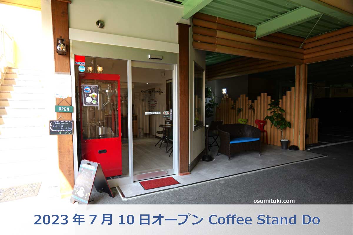 2023年7月10日オープン Coffee Stand Do