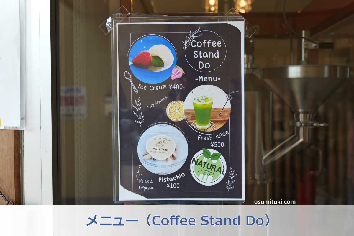 メニュー（Coffee Stand Do）