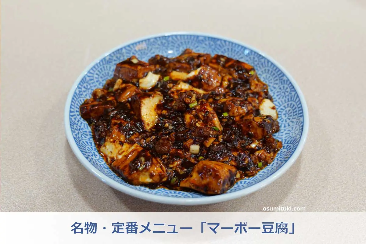 名物・定番メニュー（中華料理sanbon）