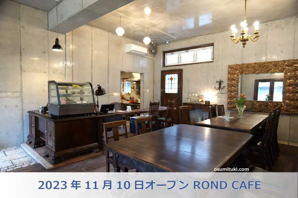 2023年11月10日オープン ROND CAFE