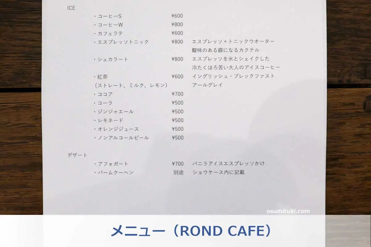 メニュー（ROND CAFE）