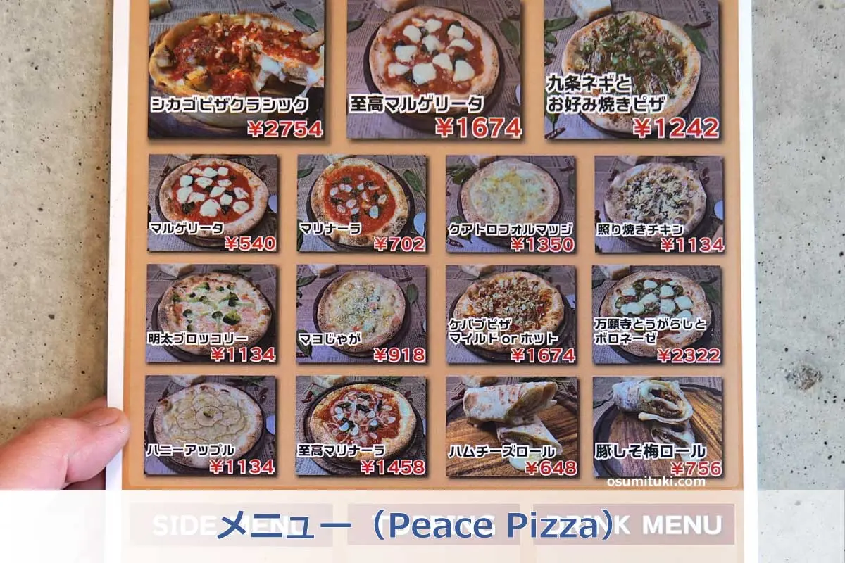 メニュー（Peace Pizza）