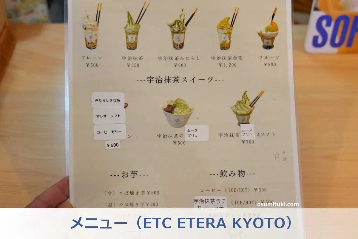 メニュー（ETC ETERA KYOTO）