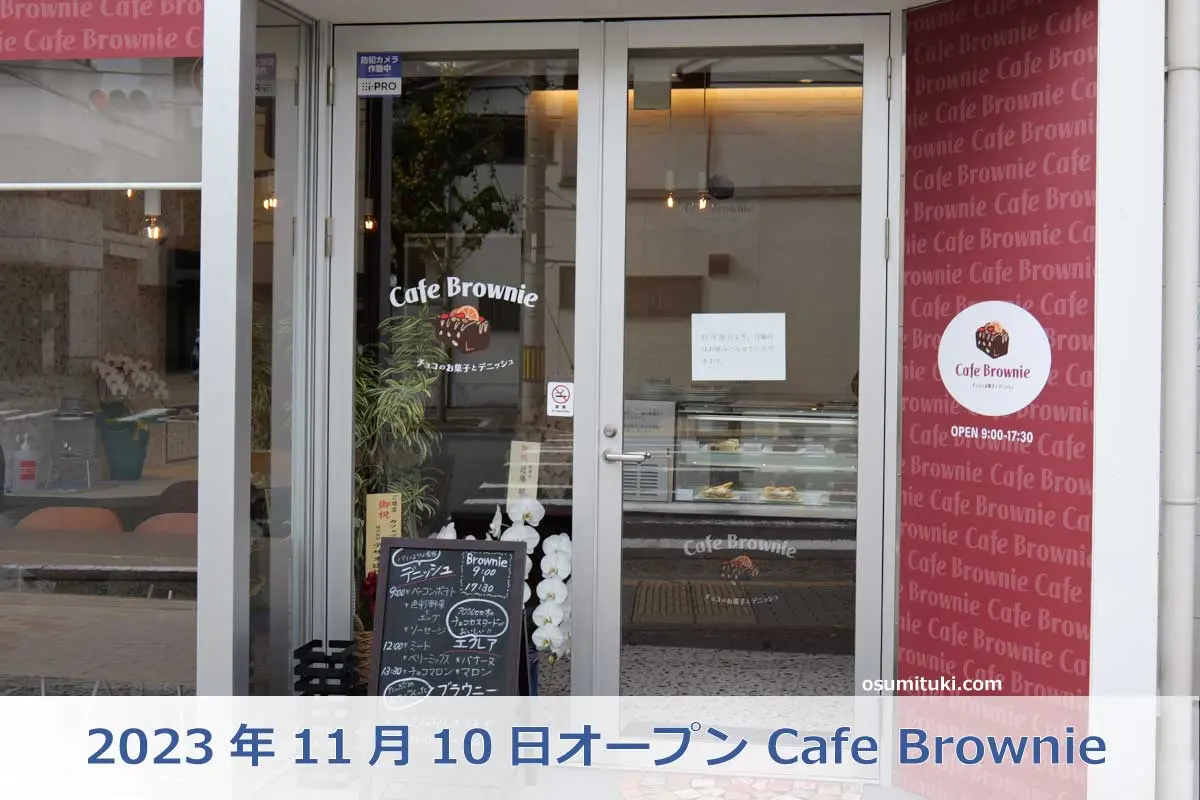2023年11月10日オープン Cafe Brownie