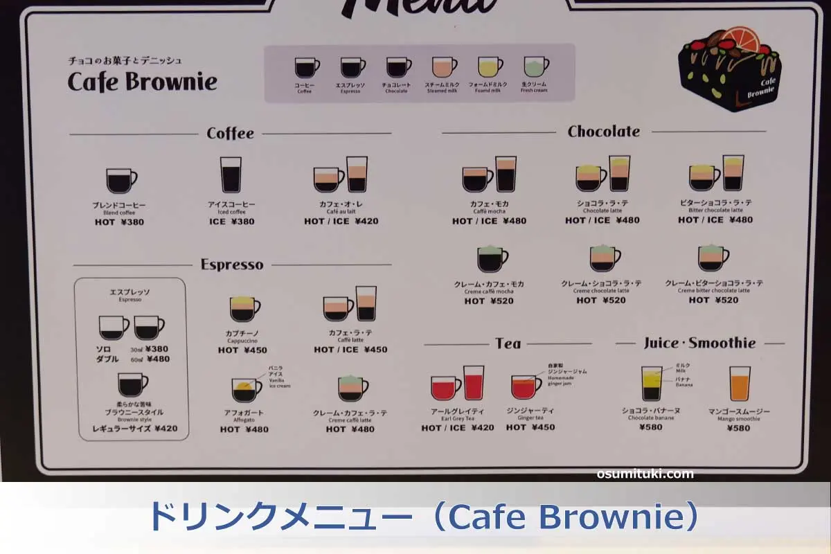 ドリンクメニュー（Cafe Brownie）