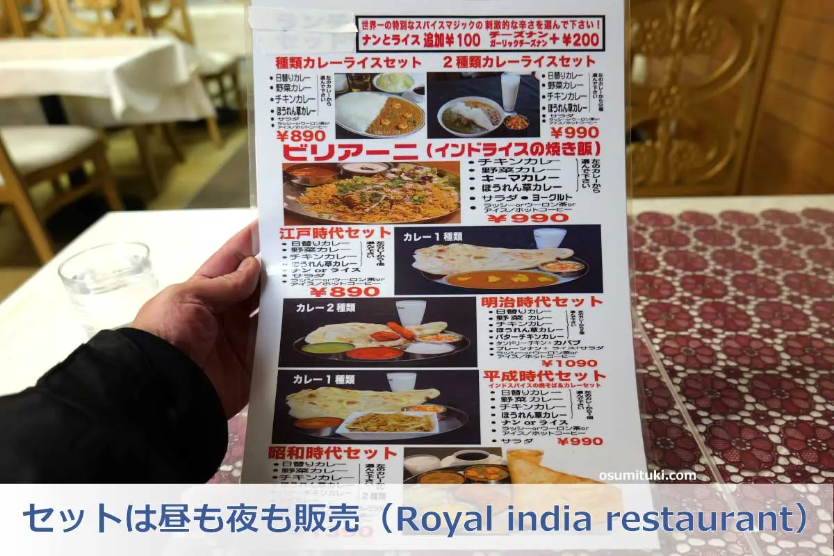 セットは昼も夜も販売（Royal india restaurant）