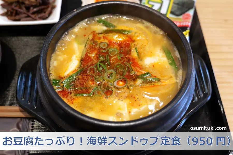 お豆腐たっぷり！海鮮スンドゥブ定食（950円）