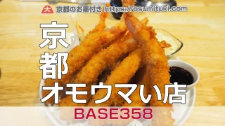 【京都オモウマい店】エビフライ10本鬼海老フライ定食 - 中京区