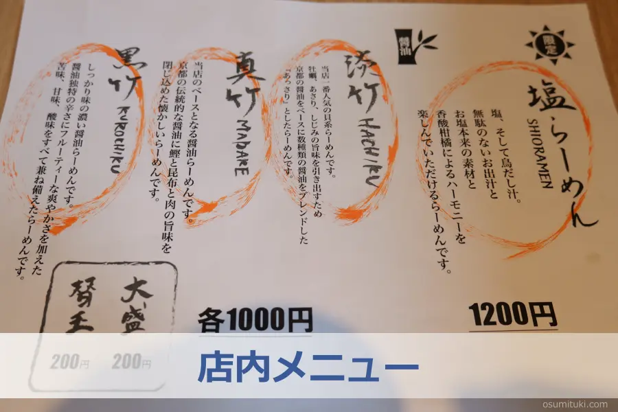 店内メニュー