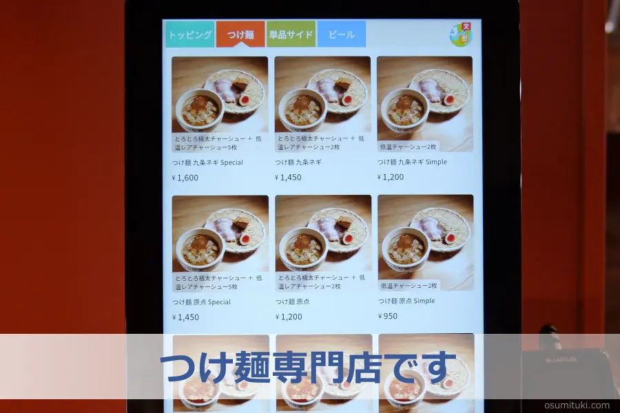 つけ麺専門店です