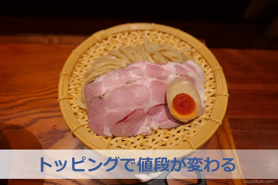トッピングで値段が変わる