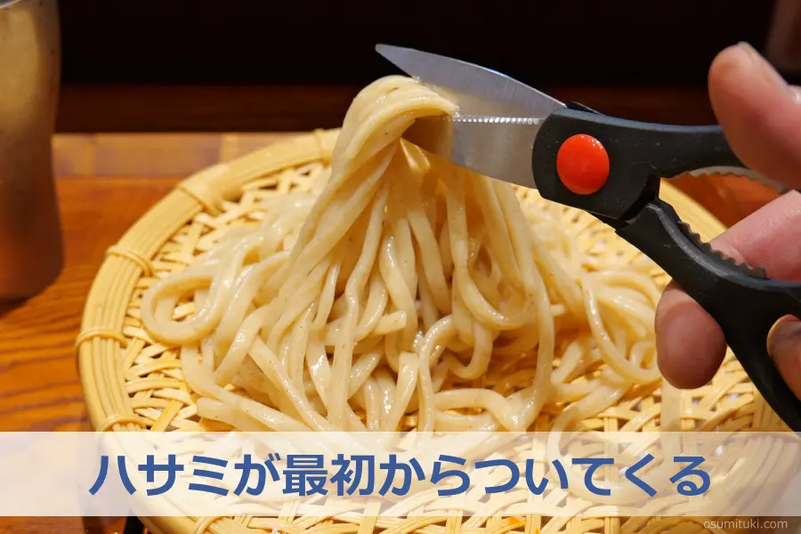ハサミが最初からついてくる