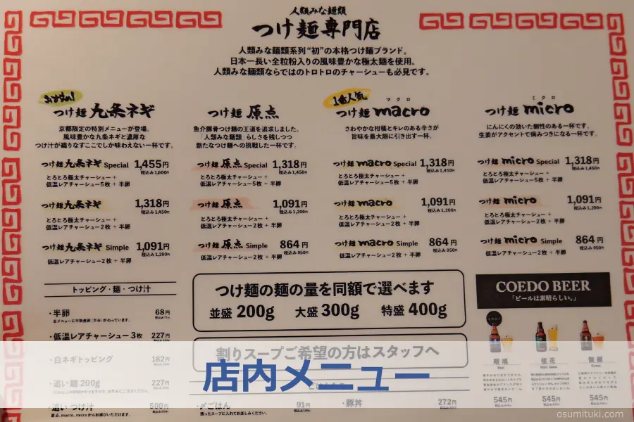 店内メニュー