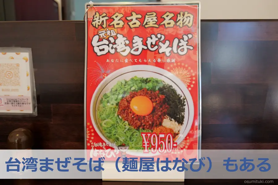 韓国クリスピーチキン定食食べ放題や台湾まぜそばもあるお寿司屋 - 千本北大路(京都市北区)