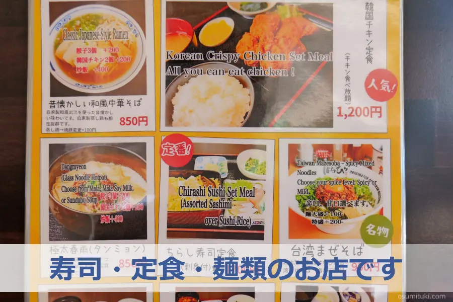 寿司・定食・麺類のお店です