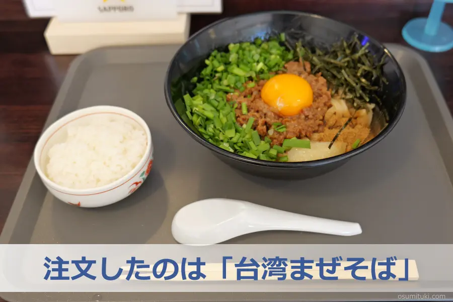 注文したのは「台湾まぜそば」