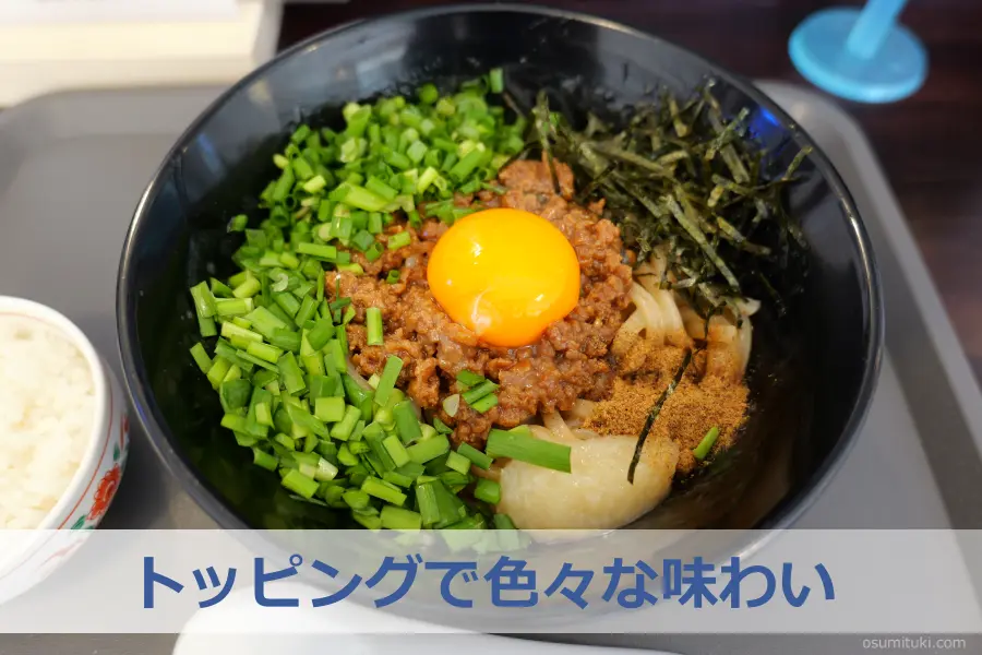 トッピングで色々な味わい