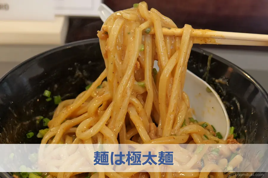 麺は極太麺
