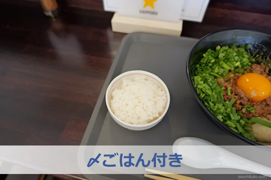 〆ごはん付き