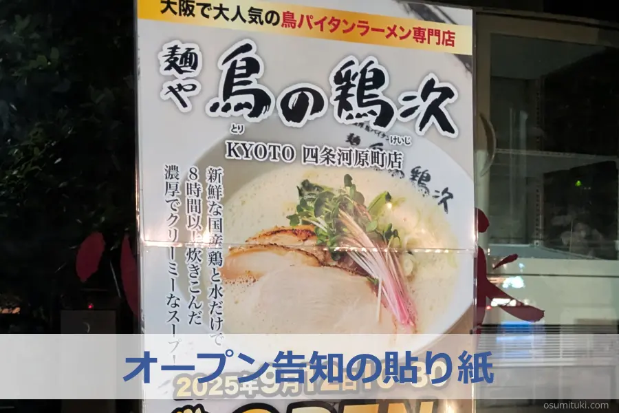 オープン告知の貼り紙