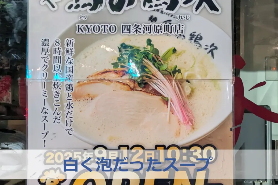 白く泡だったスープ