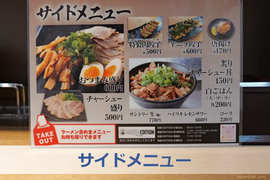 サイドメニュー