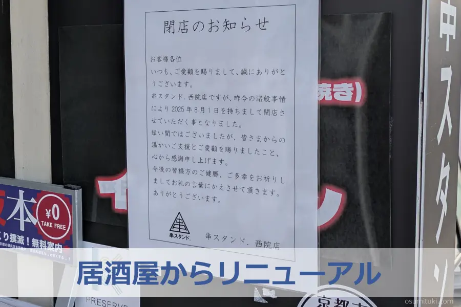 居酒屋からリニューアル