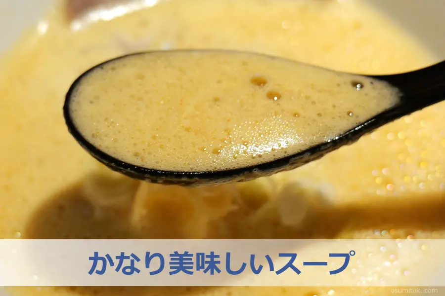 かなり美味しいスープ