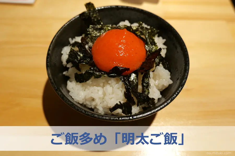 ご飯多め「明太ご飯」
