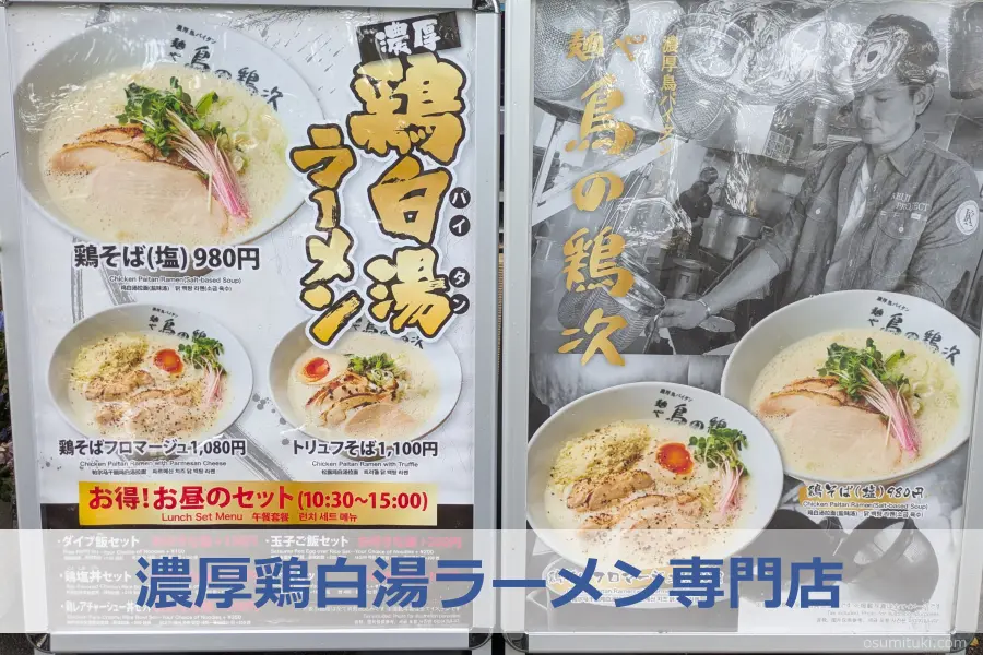 濃厚鶏白湯ラーメン専門店