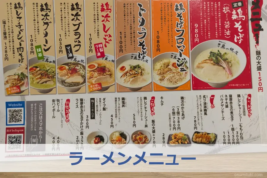 ラーメンメニュー