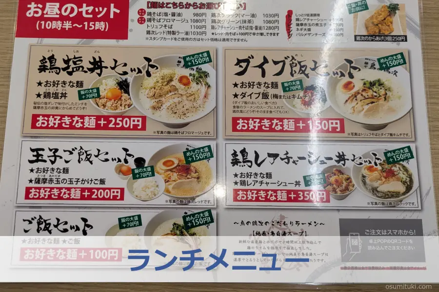 ランチメニュー