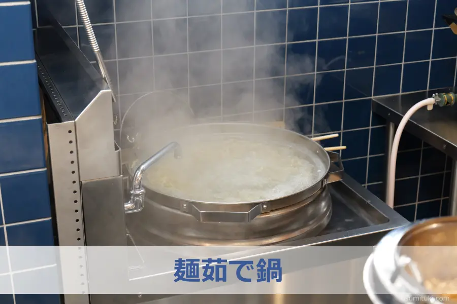 麺茹で鍋