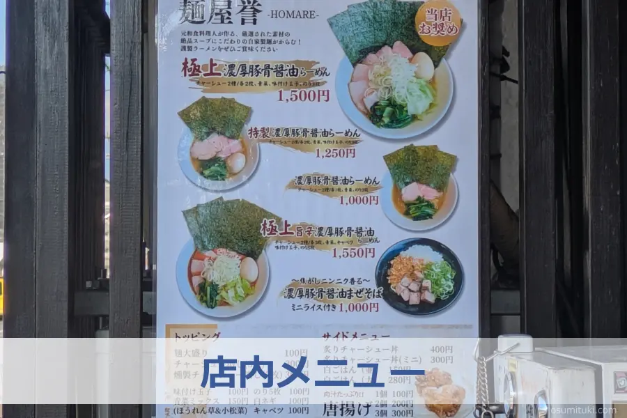 店内メニュー
