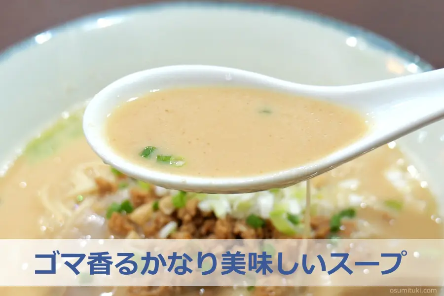 ゴマ香るかなり美味しいスープ
