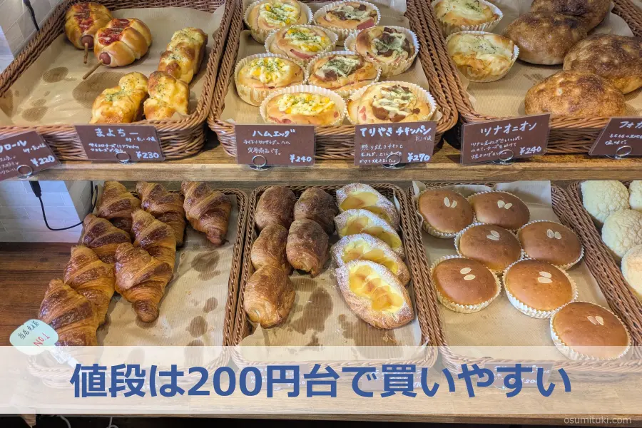 値段は200円台で買いやすい