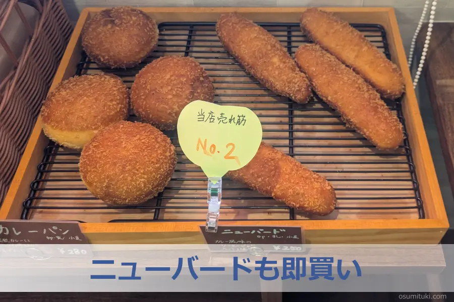 ニューバードも即買い