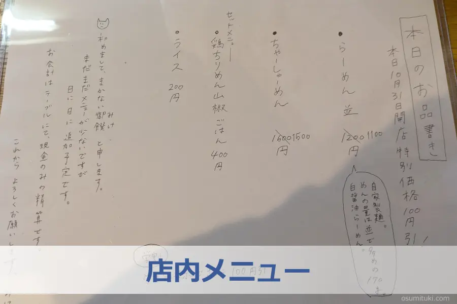 店内メニュー