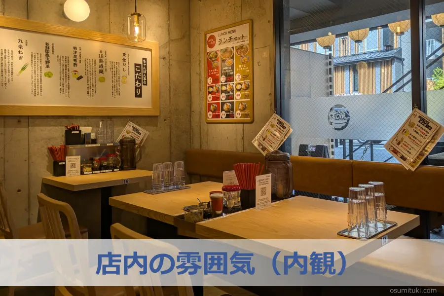 店内の雰囲気(内観)